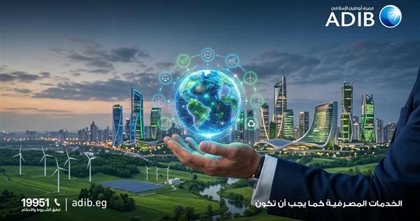 أبو ظبي الإسلامي مصر يتصدر مشهد الصيرفة المستدامة بـ 9 جوائز دولية